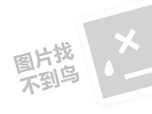 日威电器代理费是多少钱？（创业项目答疑）